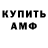 МЕТАМФЕТАМИН винт Garik Winskin